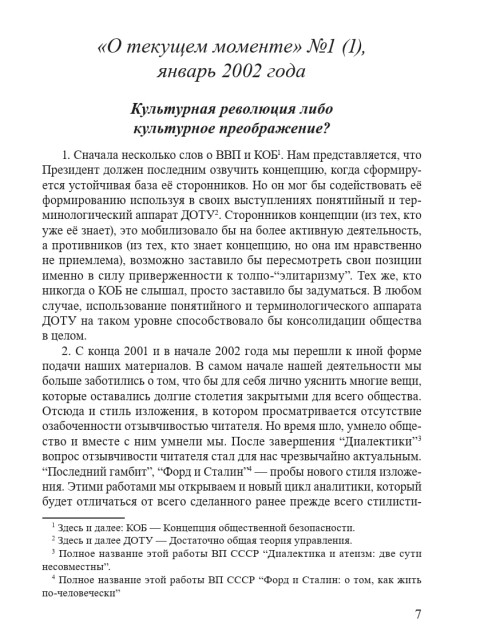 Интеллектуальная позиция №3 (2002) | Внутренний Предиктор СССР