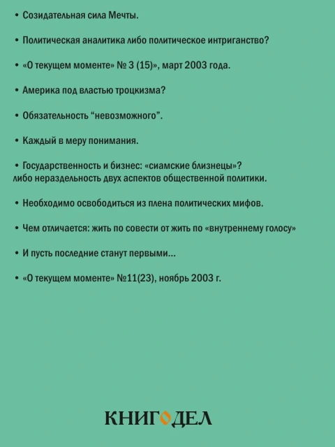Интеллектуальная позиция №4 (2003) | Внутренний Предиктор СССР