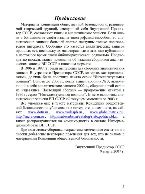 Интеллектуальная позиция №4 (2003) | Внутренний Предиктор СССР