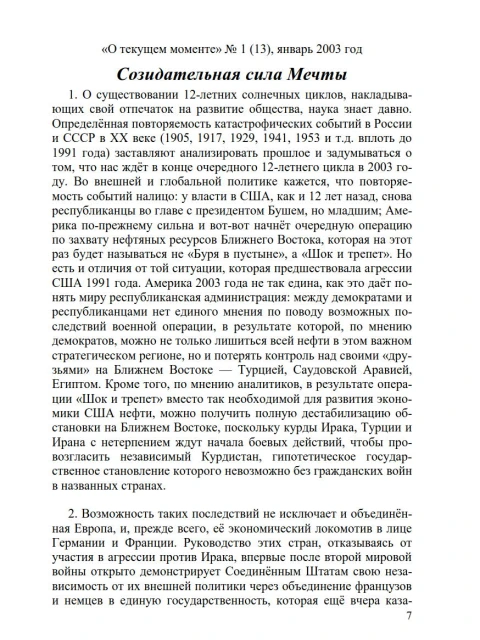 Интеллектуальная позиция №4 (2003) | Внутренний Предиктор СССР