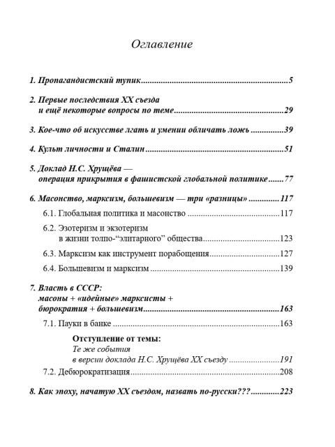 Иудин грех ХХ съезда | Внутренний Предиктор СССР