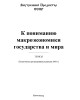 К пониманию макроэкономики государства и мира | Внутренний Предиктор СССР