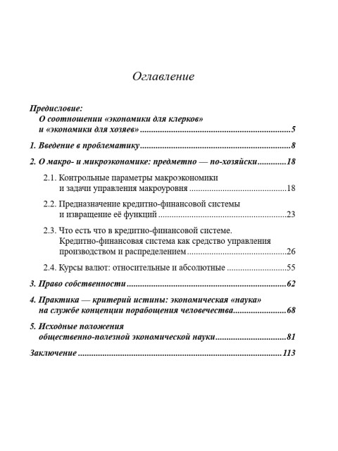 К пониманию макроэкономики государства и мира | Внутренний Предиктор СССР