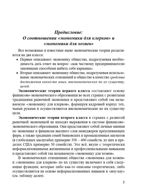 К пониманию макроэкономики государства и мира | Внутренний Предиктор СССР
