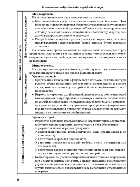 К пониманию макроэкономики государства и мира | Внутренний Предиктор СССР