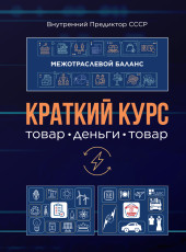 Краткий курс