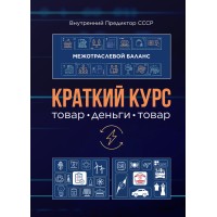 Краткий курс