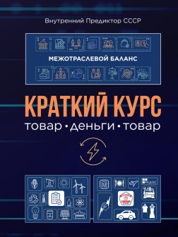 Краткий курс