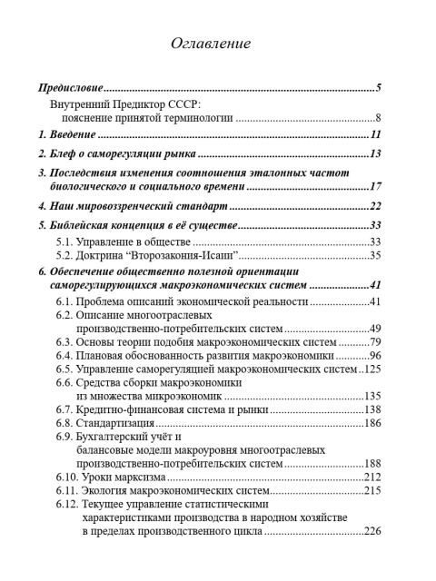 Краткий курс | Внутренний Предиктор СССР