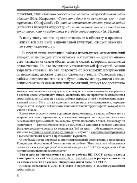 Краткий курс | Внутренний Предиктор СССР