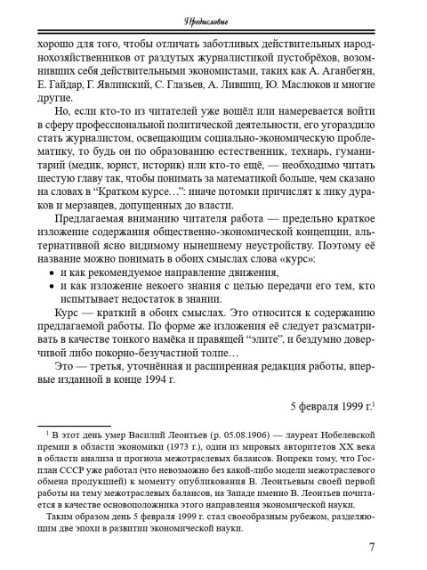 Краткий курс | Внутренний Предиктор СССР