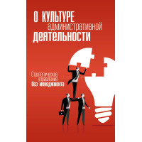 Культура административной деятельности | ВП СССР Культура административной деятельности | ВП СССР
