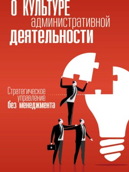 Культура административной деятельности | Внутренний Предиктор СССР