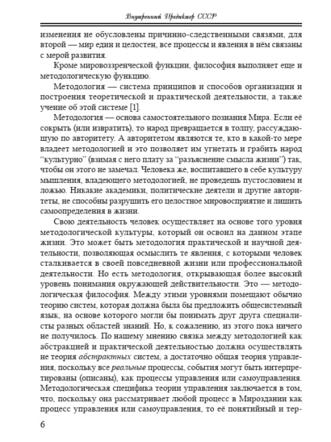 Любовь к мудрости: от прошлого к будущему | Внутренний Предиктор СССР