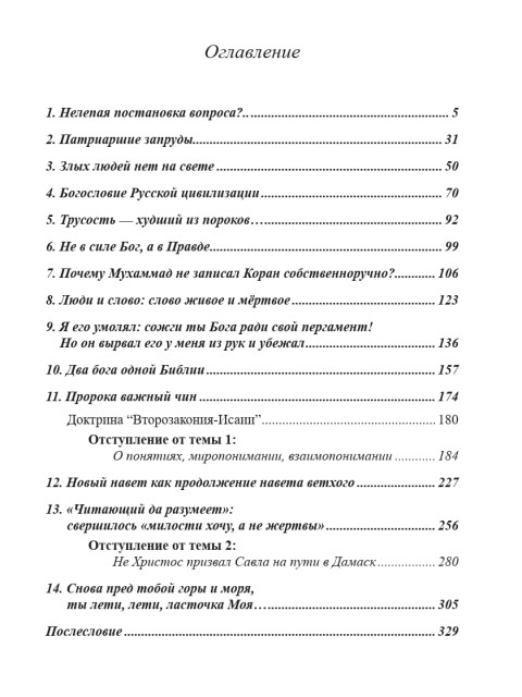 «Мастер и Маргарита»: гимн демонизму? Либо Евангелие беззаветной веры | Внутренний Предиктор СССР