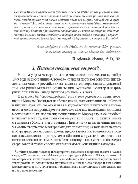 «Мастер и Маргарита»: гимн демонизму? Либо Евангелие беззаветной веры | Внутренний Предиктор СССР
