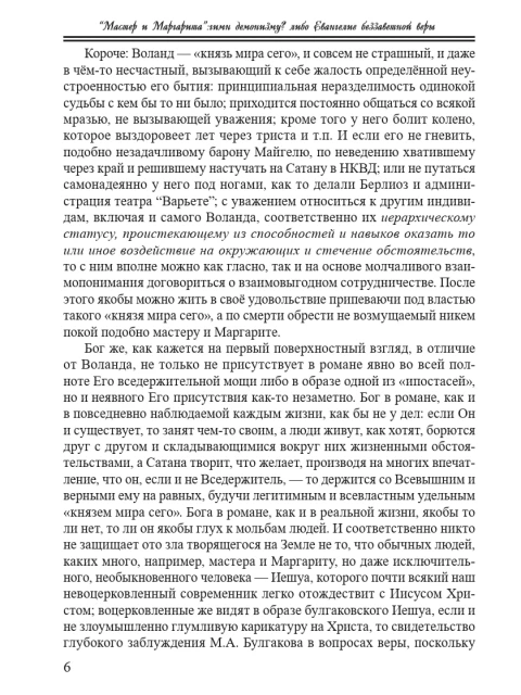 «Мастер и Маргарита»: гимн демонизму? Либо Евангелие беззаветной веры | Внутренний Предиктор СССР