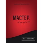 Обзор книги «„Мастер и Маргарита“: гимн демонизму? Либо Евангелие беззаветной веры»: кто рассказывает историю Пилата