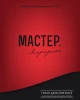 «Мастер и Маргарита»: гимн демонизму? Либо Евангелие беззаветной веры | Внутренний Предиктор СССР
