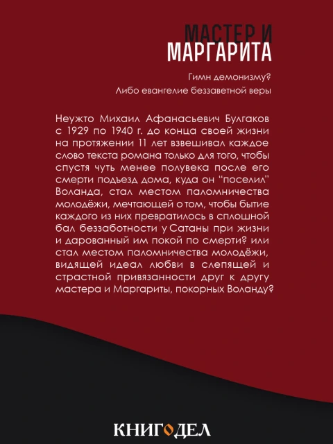 «Мастер и Маргарита»: гимн демонизму? Либо Евангелие беззаветной веры | Внутренний Предиктор СССР