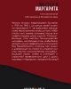 «Мастер и Маргарита»: гимн демонизму? Либо Евангелие беззаветной веры | Внутренний Предиктор СССР