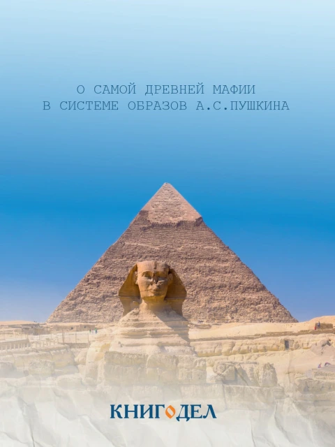 МЕДНЫЙ ВСАДНИК — это вам не медный змий | Внутренний Предиктор СССР
