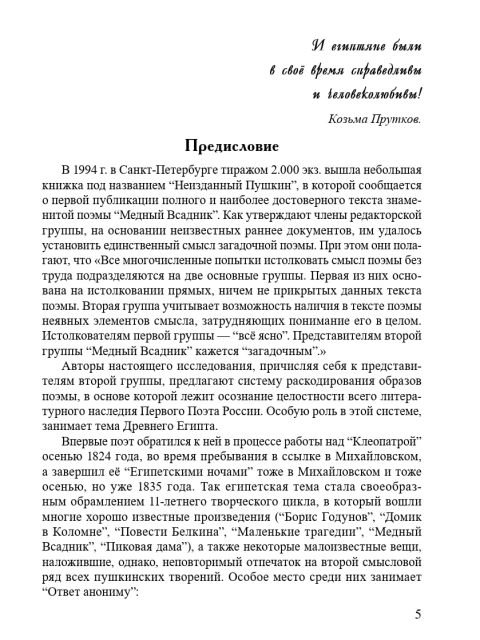 МЕДНЫЙ ВСАДНИК — это вам не медный змий | Внутренний Предиктор СССР