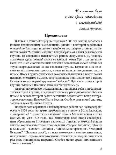 МЕДНЫЙ ВСАДНИК — это вам не медный змий | Внутренний Предиктор СССР