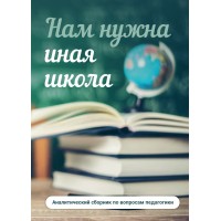 Историческая наука и человеко-общество-ведение: взаимосвязи Историческая наука и человеко-общество-ведение: взаимосвязи