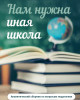 Нам нужна иная школа | Внутренний Предиктор СССР