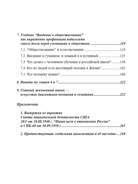 Нам нужна иная школа | Внутренний Предиктор СССР