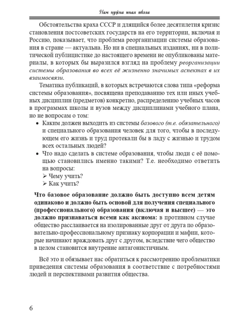 Нам нужна иная школа | Внутренний Предиктор СССР