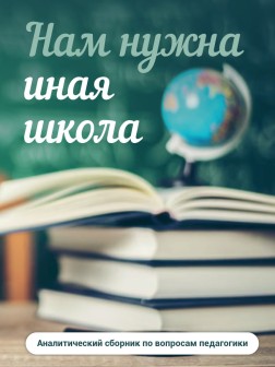 Нам нужна иная школа | Внутренний Предиктор СССР