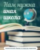 Нам нужна иная школа | Внутренний Предиктор СССР