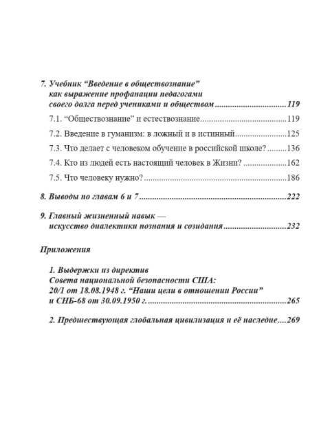 Нам нужна иная школа | Внутренний Предиктор СССР