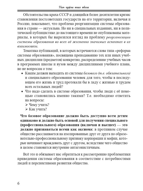 Нам нужна иная школа | Внутренний Предиктор СССР