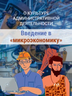 О культуре административной деятельности | Внутренний Предиктор СССР