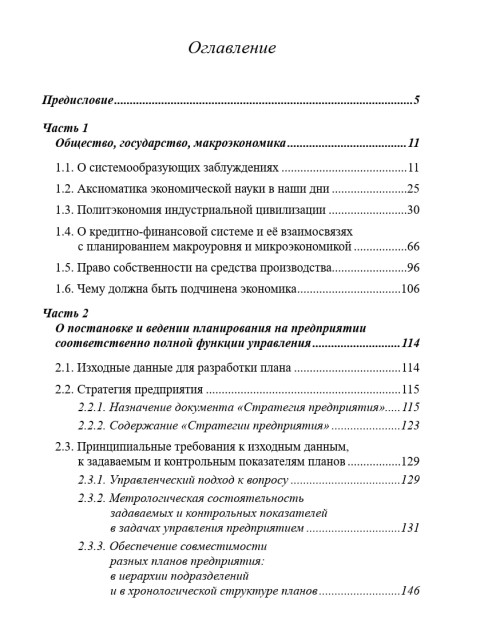 О культуре административной деятельности | Внутренний Предиктор СССР