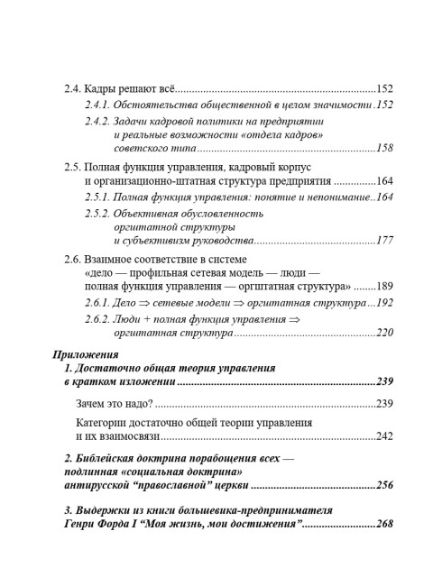 О культуре административной деятельности | Внутренний Предиктор СССР