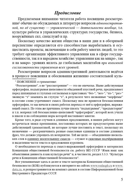 О культуре административной деятельности | Внутренний Предиктор СССР