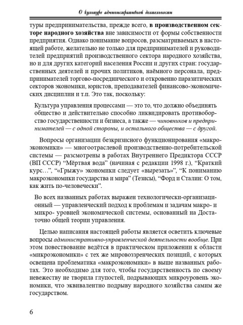 О культуре административной деятельности | Внутренний Предиктор СССР