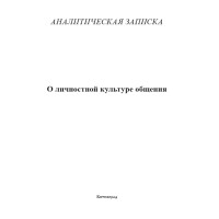 О личностной культуре общения | Внутренний Предиктор СССР