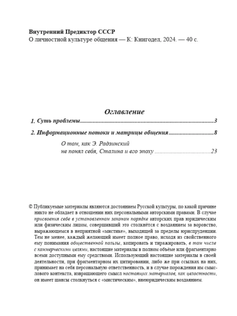 О личностной культуре общения | Внутренний Предиктор СССР