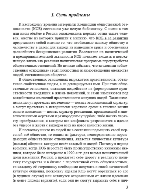 О личностной культуре общения | Внутренний Предиктор СССР