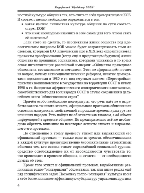 О личностной культуре общения | Внутренний Предиктор СССР
