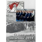 Обзор книги «О текущем моменте 2018 г.» ВП СССР: гибридная война, пенсионная реформа и кризис общества Обзор книги «О текущем моменте 2018 г.» ВП СССР: гибридная война, пенсионная реформа и кризис общества