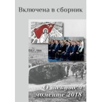 Обзор книги «Глобализация как „гибридная война“ и миссия в ней России»: почему «highly likely» заменило доказательства