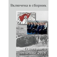 Глобализация как «гибридная война» и миссия в ней России (ТМ134) | ВП СССР