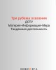 О задачах на будущее Концептуальной партии “Единение” и беспартийных приверженцев Концепции общественной безопасности | Внутренний Предиктор СССР