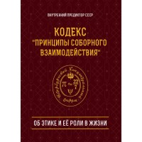 Об этике и её роли в жизни | ВП СССР